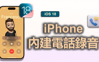 iOS 18 支持 iPhone 电话录音？ 超详细信息一篇了解