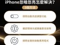 iPhone忽暗忽亮或亮度乱跳？ 3个解决方法带你了解