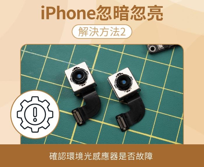 iPhone忽暗忽亮或亮度乱跳？ 3个解决方法带你了解-第2张图片-谷达鸭iPhone专区