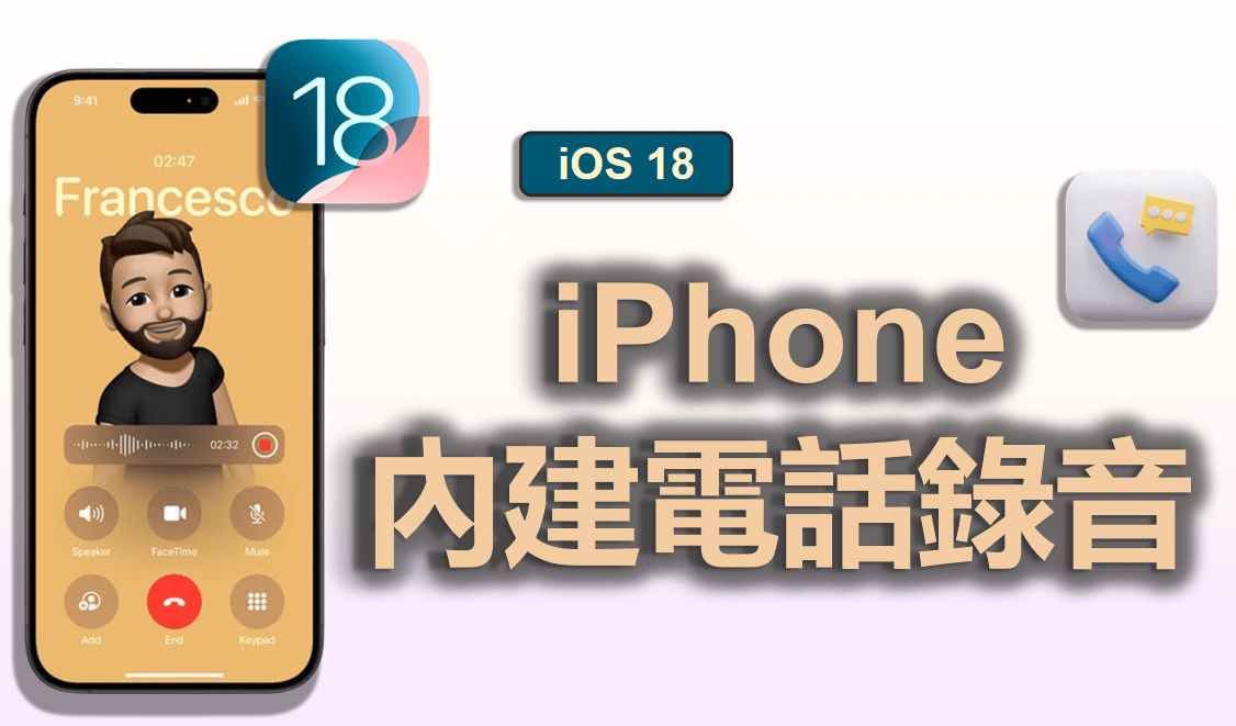 iOS 18 支持 iPhone 电话录音？ 超详细信息一篇了解-第1张图片-谷达鸭iPhone专区