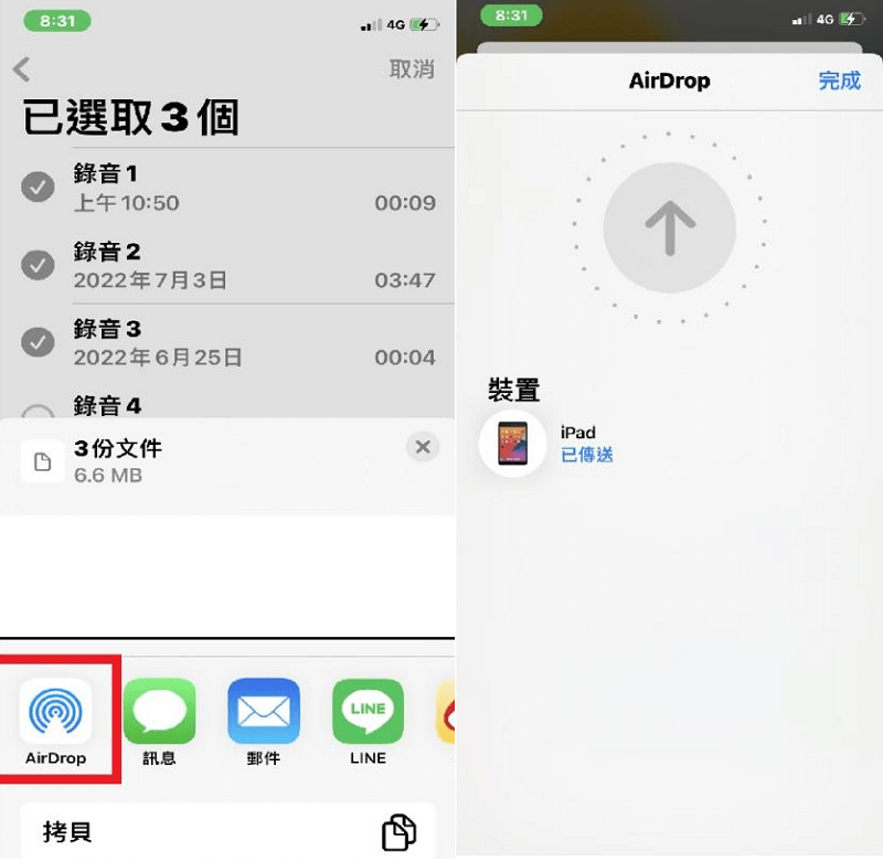 iPhone 语音备忘录汇出-第2张图片-谷达鸭iPhone专区