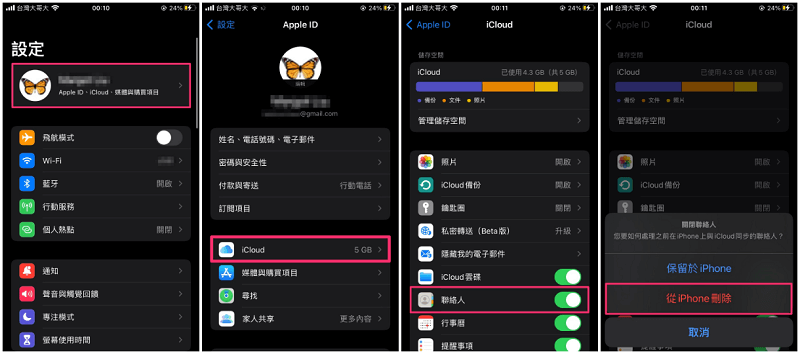 iPhone 删除联络人的方法-第3张图片-谷达鸭iPhone专区