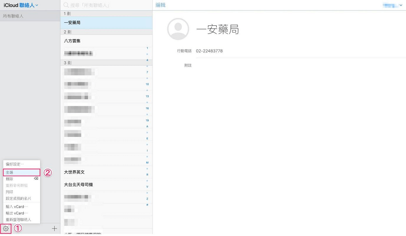 iPhone 删除联络人的方法-第7张图片-谷达鸭iPhone专区