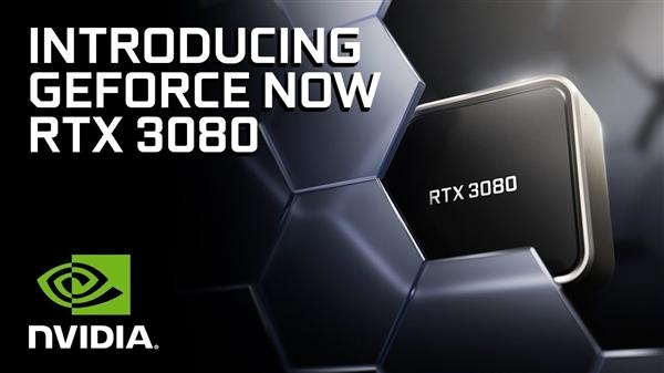 NVIDIA GeForce Now给你用RTX 3080打机的体验