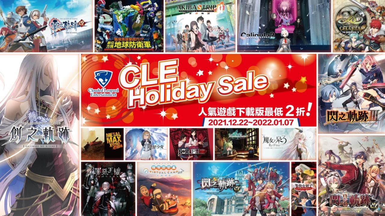 「CLE Holiday Sale」限期举办！ 人气游戏数字版低至2折！