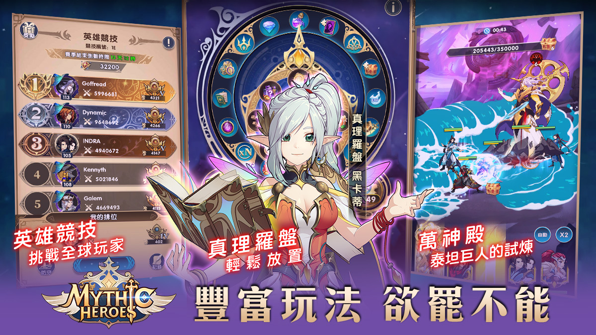 交织世界神话的放置卡牌手游《神域 Mythic Heroes》Google Play预约展开，游戏特色抢先曝光！