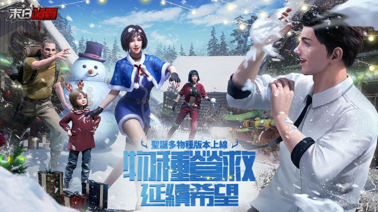 《末日喧嚣》圣诞节限定活动开启！ 同步释出Discovery合作TVC和全新CG