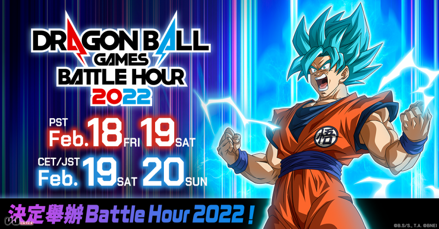 【PR】七龙珠迷必看梦幻祭典《DRAGON BALL Games Battle Hour 2022》2022 年 2 月线上直播