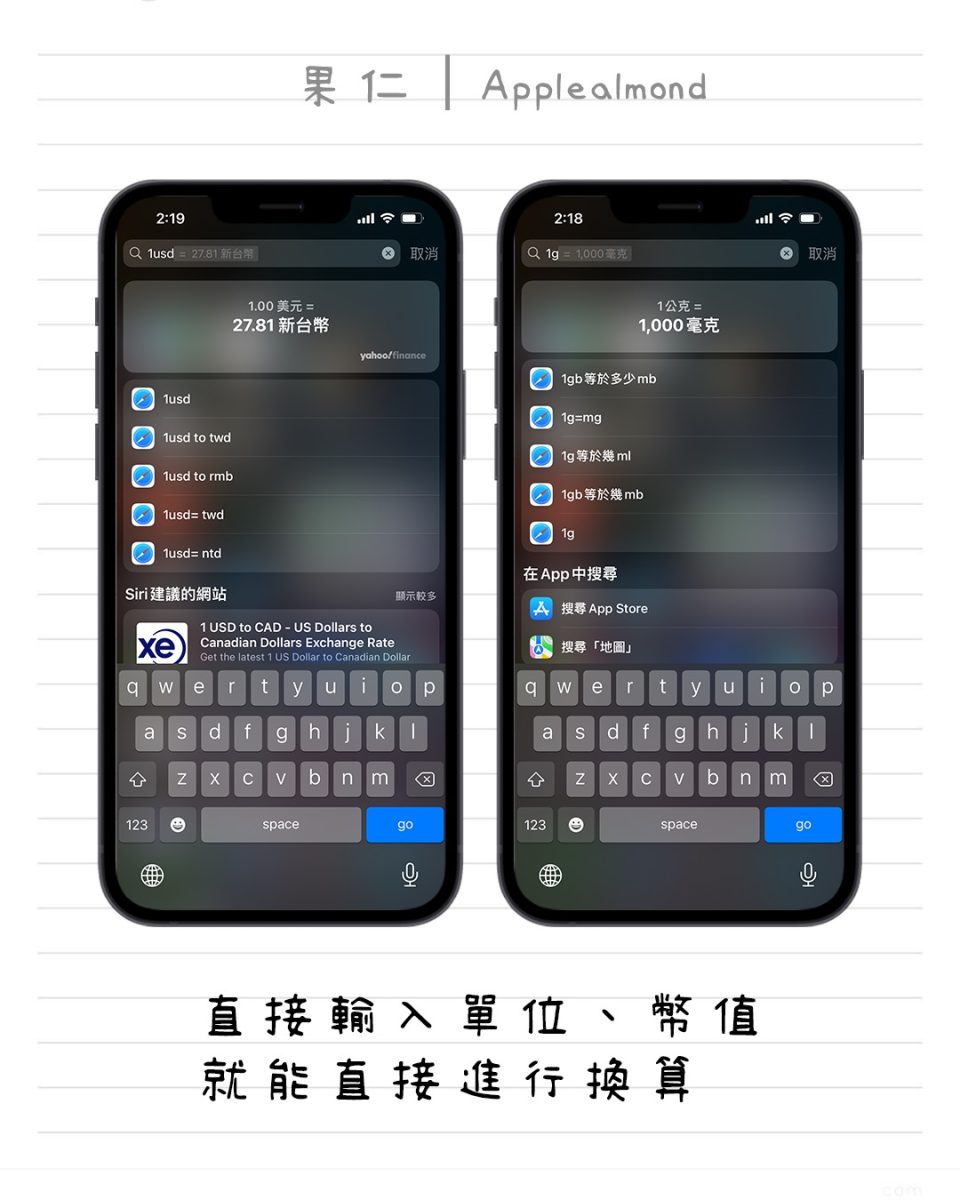 苹图解iPhone Spotlight