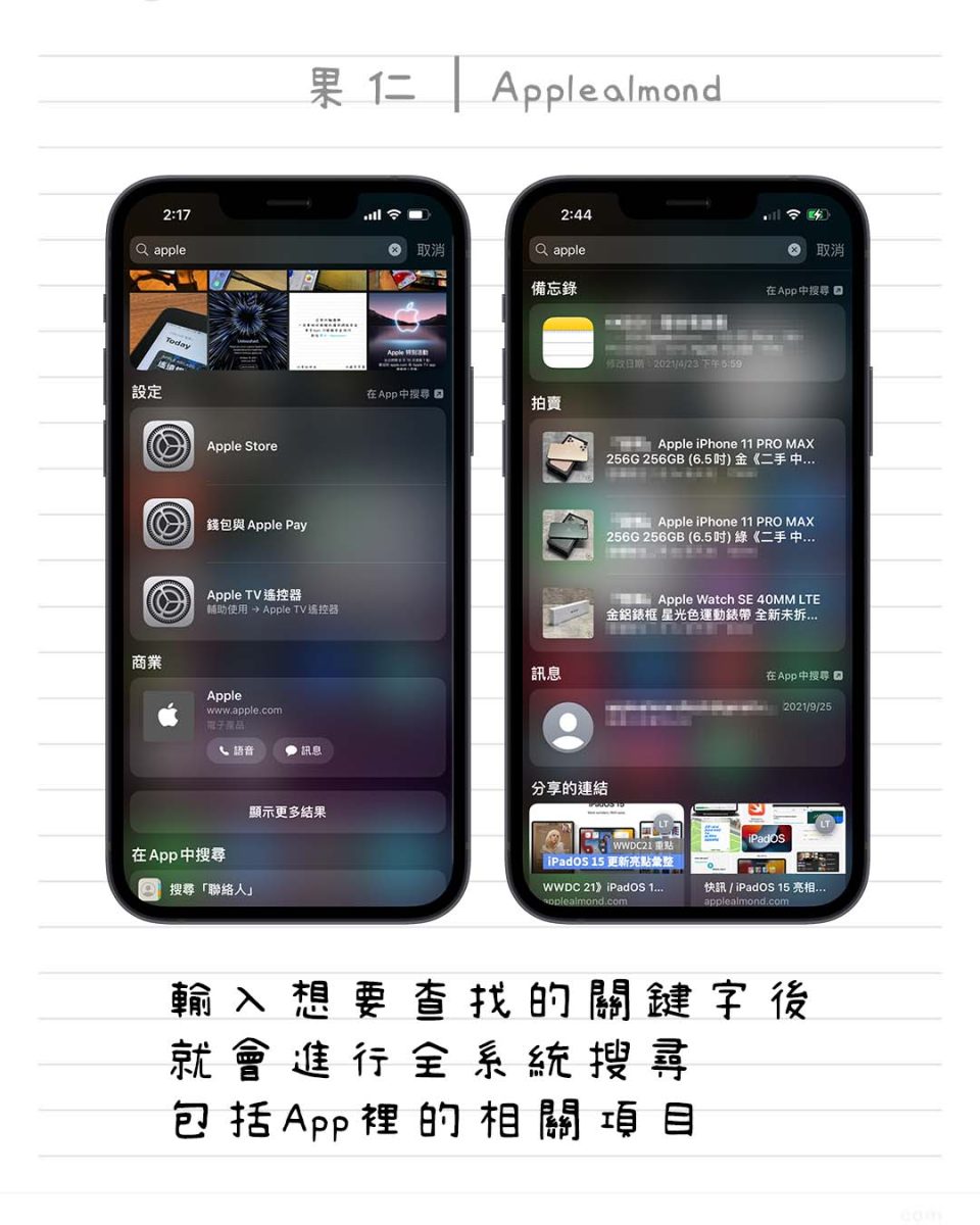 苹图解iPhone Spotlight