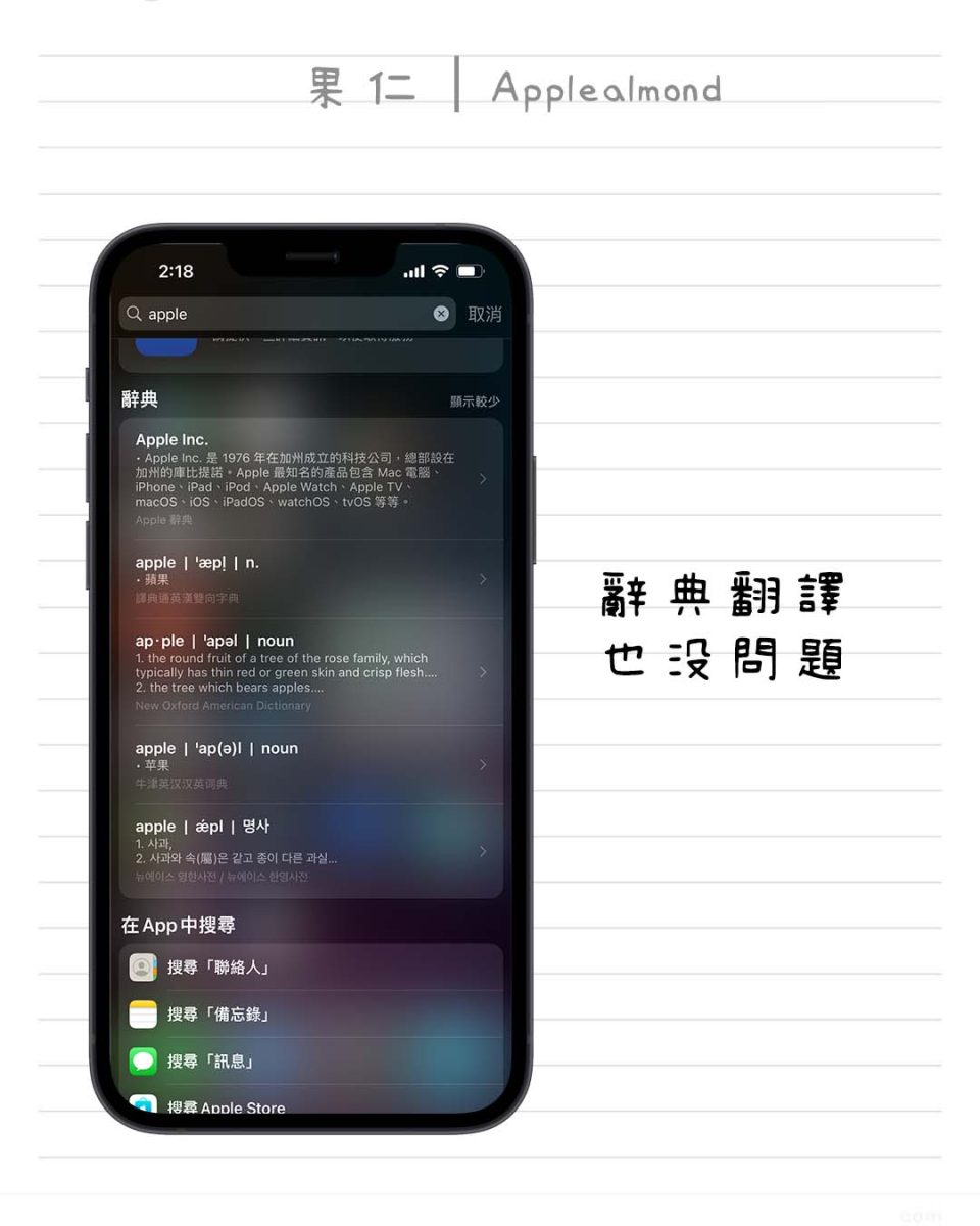 苹图解iPhone Spotlight