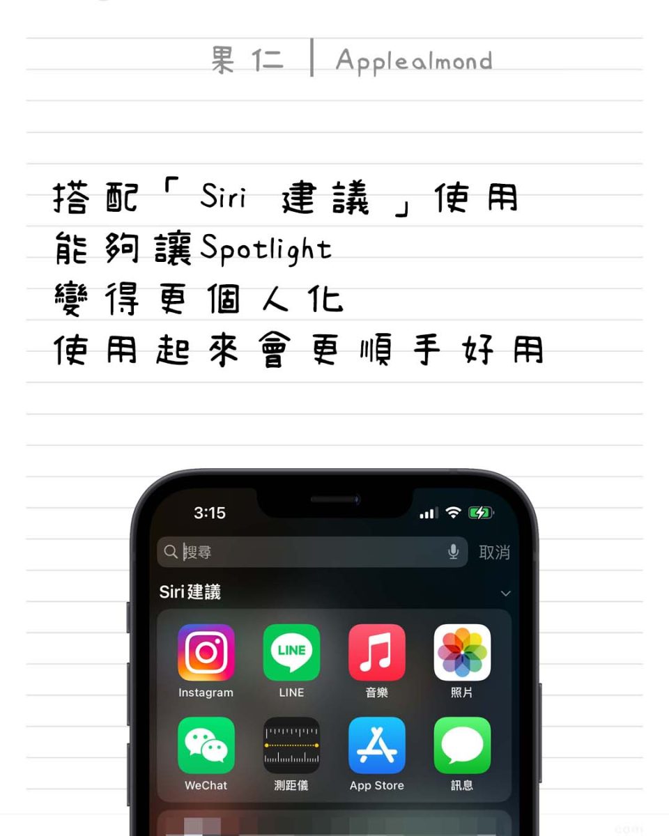 苹图解iPhone Spotlight