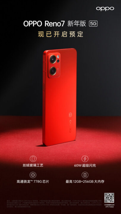 虎年限定！OPPO Reno7 新年版曝光！红丝绒配色+金边卡通虎头图案，售约RM1739起！