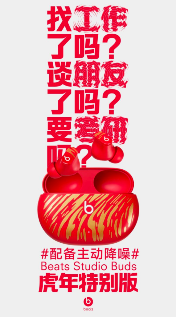 Beats Studio Buds虎年特别版发布：全红+金色虎纹图案设计，售约RM721！