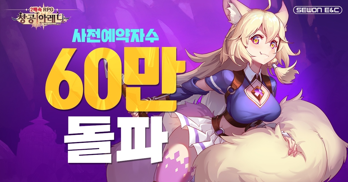 两倍速美少女收集 RPG《Blue Sky Arena》韩国预约宣布破 60 万人！ 确定同步送出各式加码