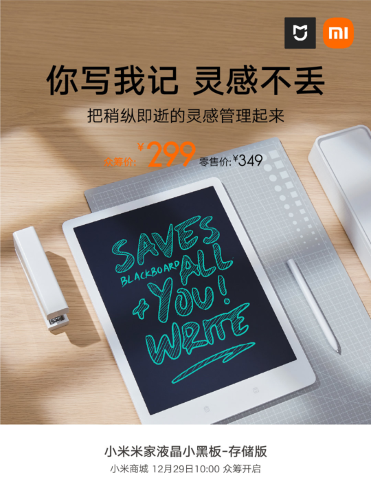 Xiaomi米家液晶小黑板存储版发布：自带存储+蓝牙同步，支持笔记回放，售约RM229