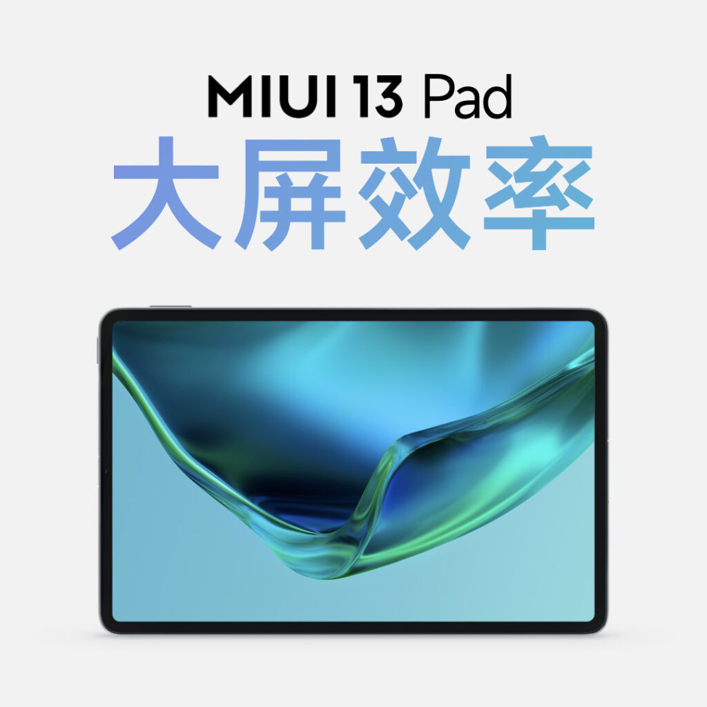 Xiaomi MIUI 13/Pad操作系统正式发布：新增三大隐私保护功能，Pad版支持自由窗口！