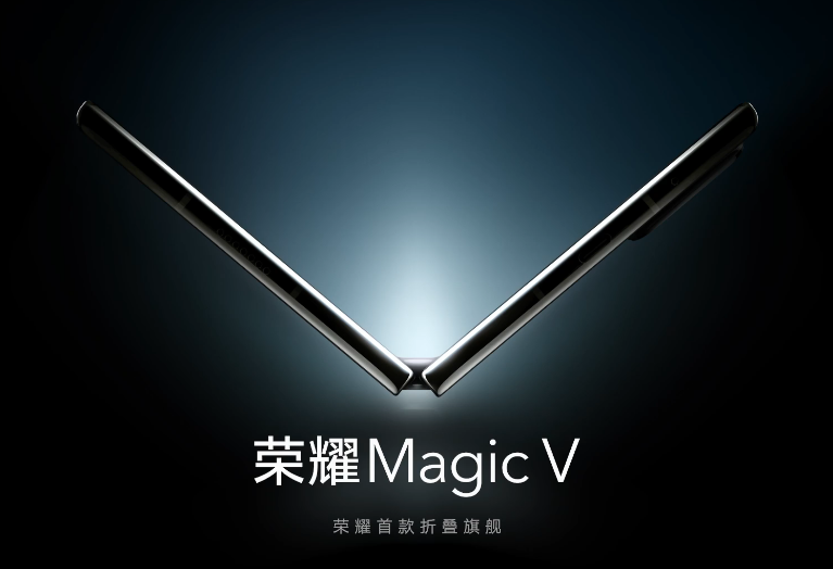 HONOR Magic V通过3C认证：确认支持66W快充，或搭载SD 8 Gen1处理器！