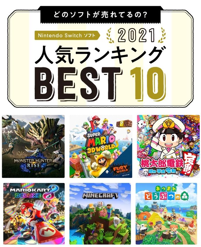 任天堂Switch 最热销游戏Top 10 出炉！ 《魔物猎人崛起》爆红夺冠