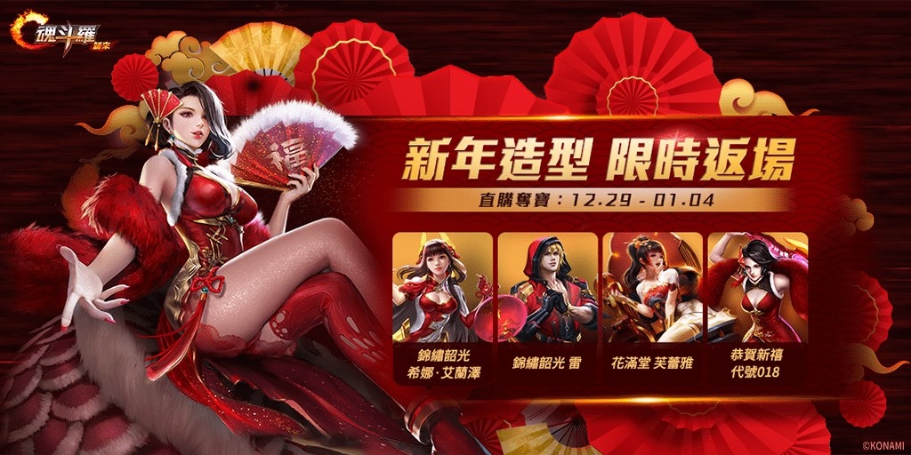 欢庆圣诞迎新年 《魂斗罗：归来》12月改版玩法再升级，迎接全新SS级英雄「天照狐音」朝仓凛