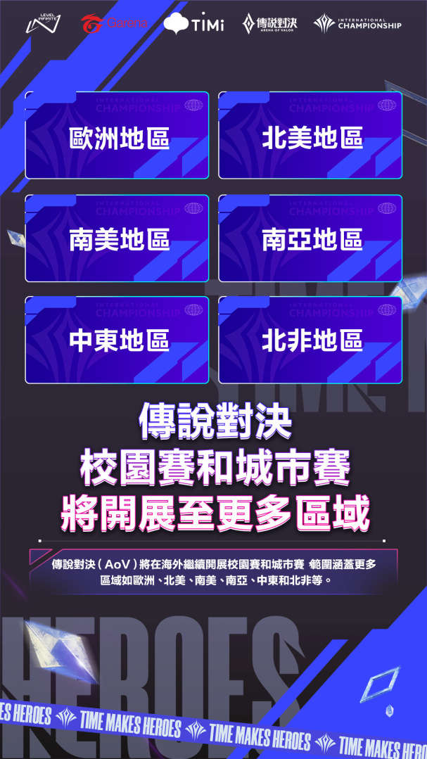 《传说对决》2022 全球赛事年度计划公布 AIC国际赛、AWC 世界杯奖金池翻倍再创新高