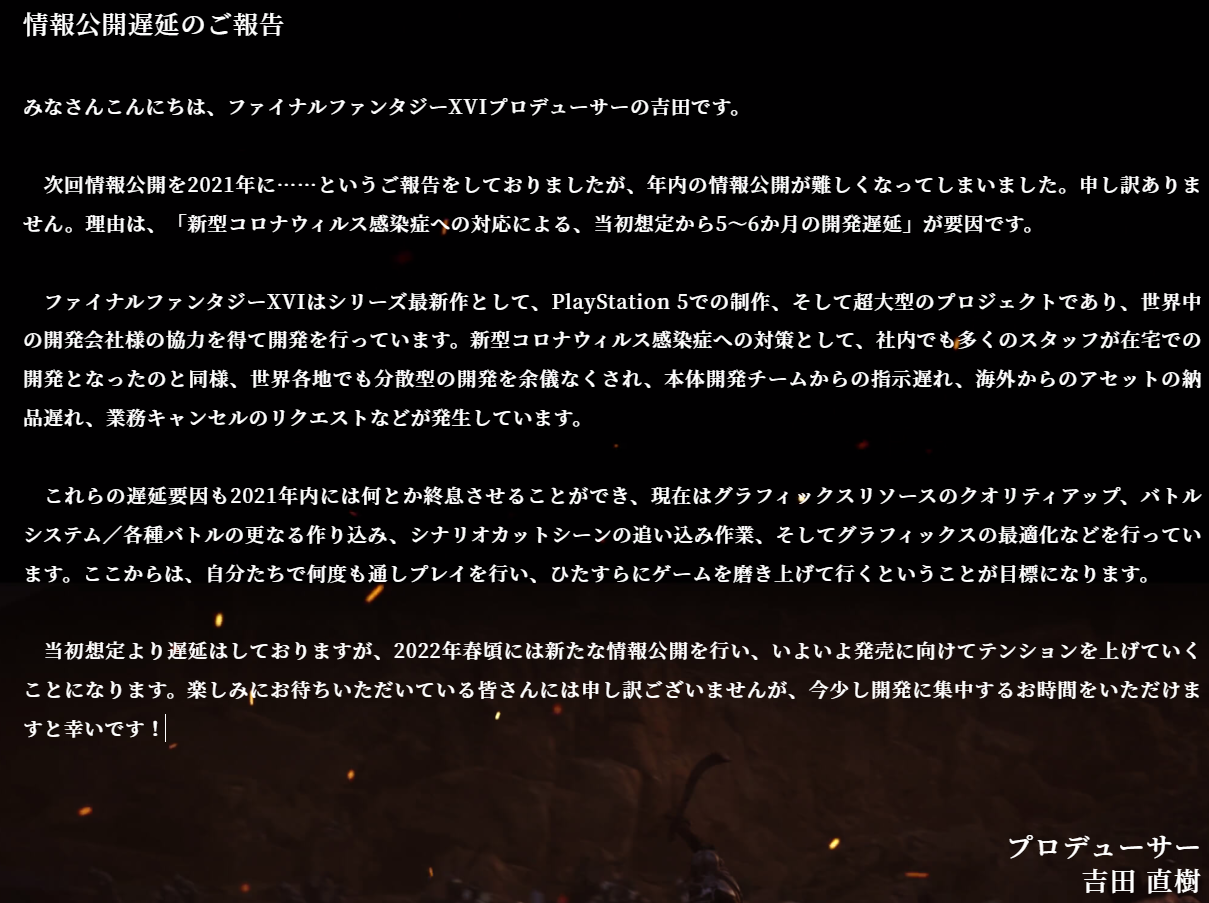 《FF16》开发进度推迟半年，制作人吉田直树预告 2022 春发表新信息