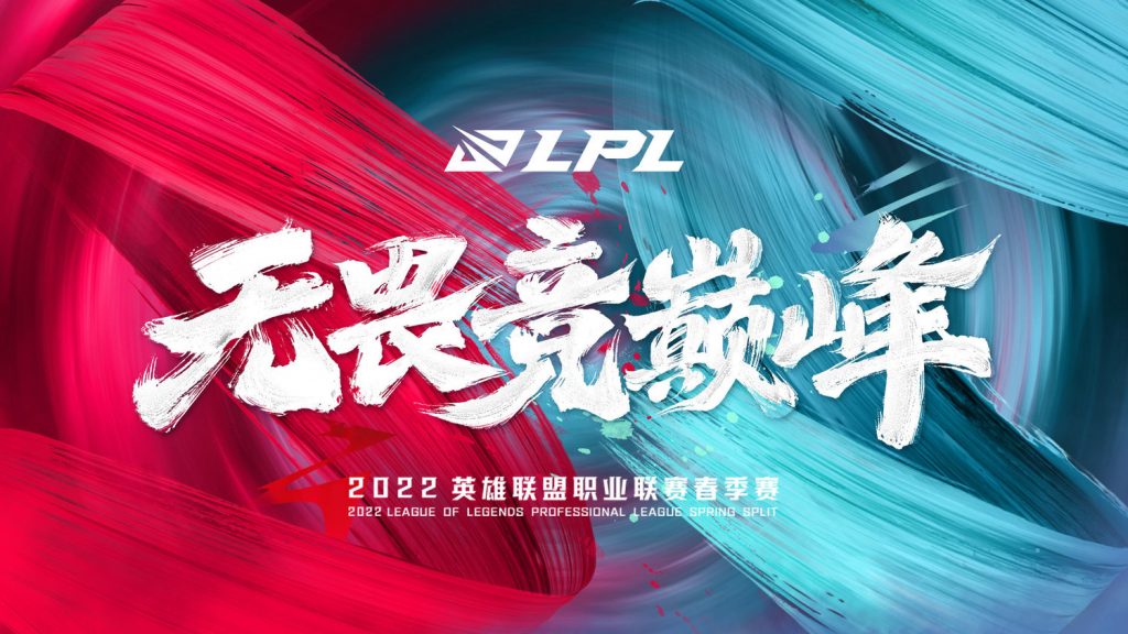 《英雄联盟》LPL春季赛1月开打！