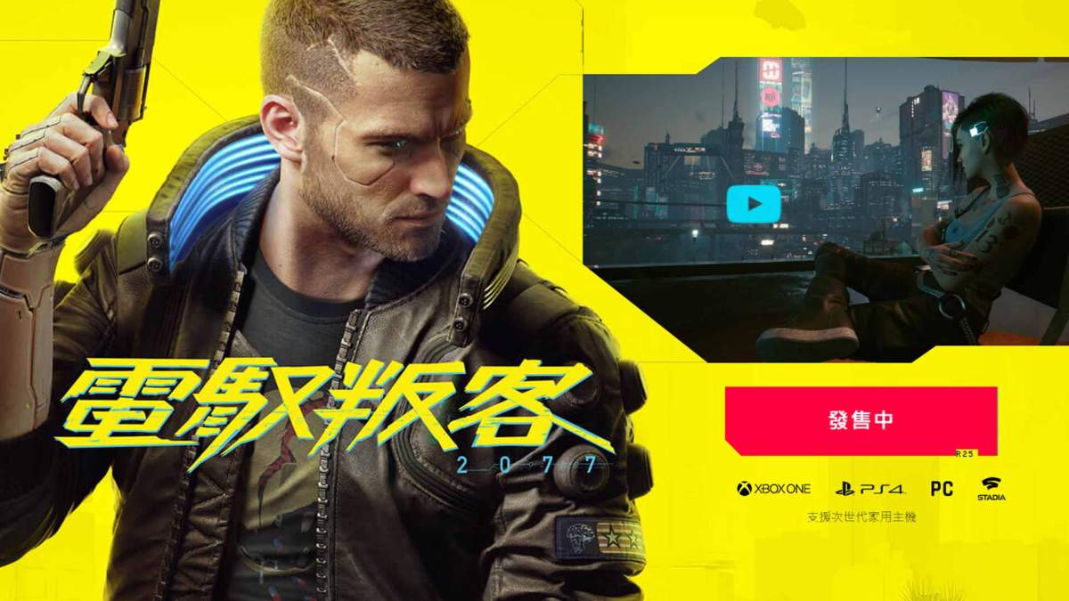 《电驭叛客 2077》Cyberpunk 2077 预计2022年推出次世代主机 PS5 / XBSX 版本