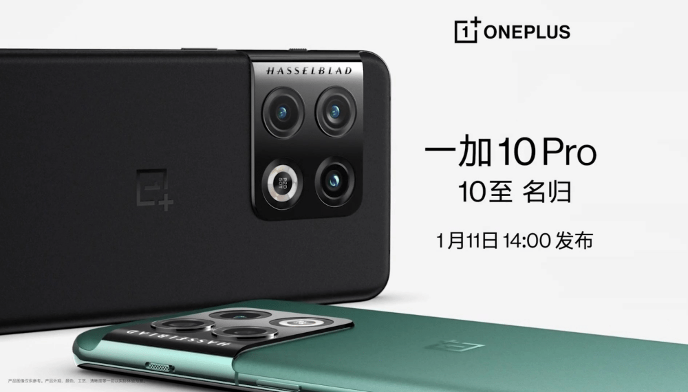 一加 10 Pro 旗舰手机官图流出 可能选在 1/11 对外发布