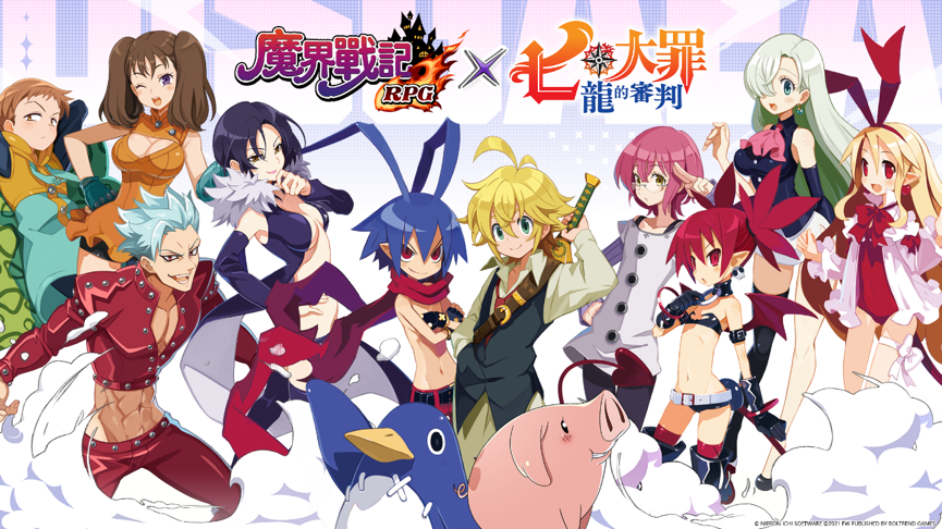 《魔界战记 DISGAEA RPG》x《七大罪：龙的审判》IP联动大改版啟动！