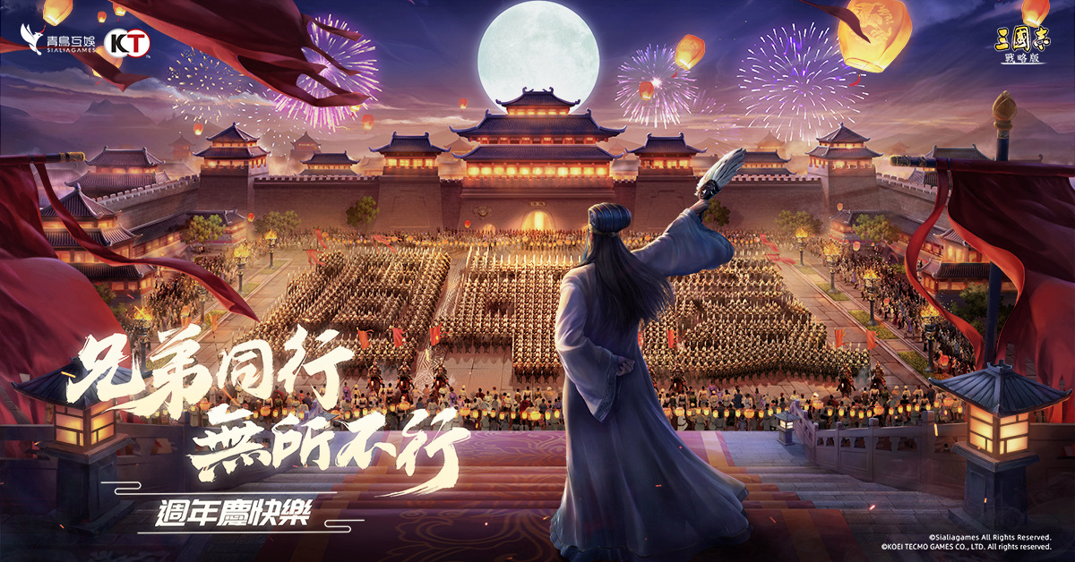 《三国志. 战略版》一周年庆典即将引爆 资深艺人众星加持 全新赛季1/8同步更新