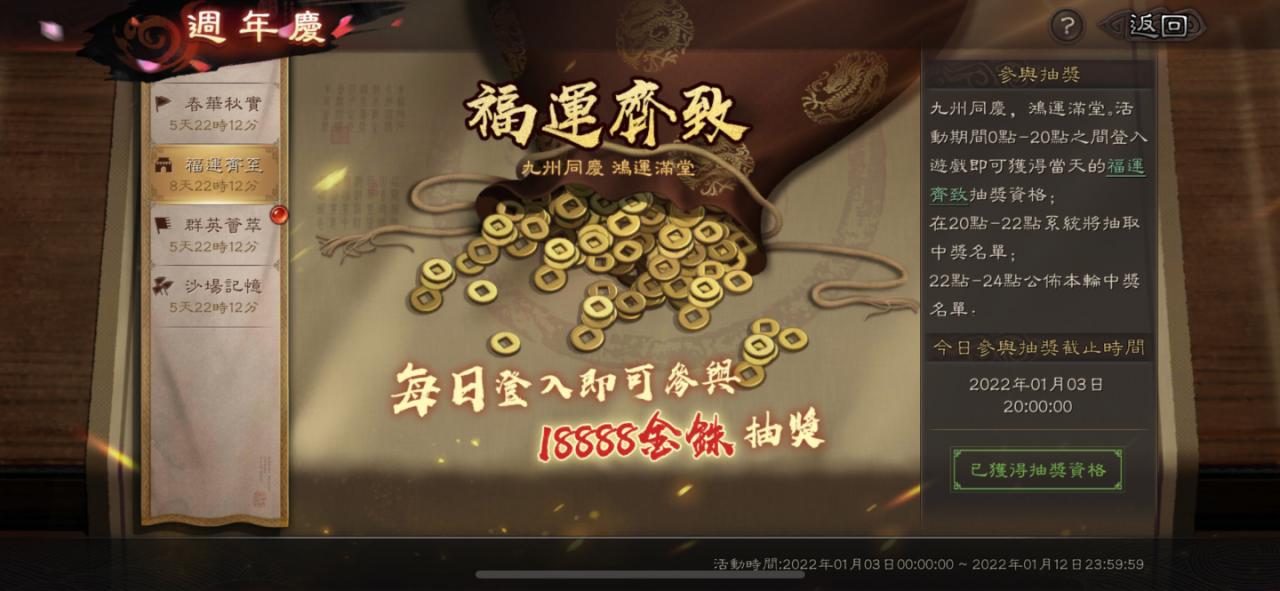 《三国志. 战略版》一周年庆典即将引爆 资深艺人众星加持 全新赛季1/8同步更新