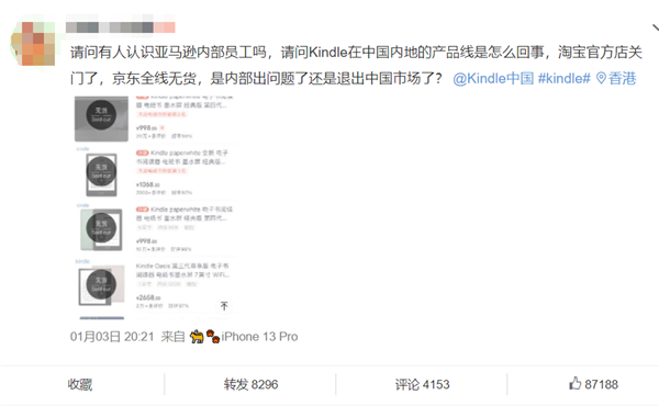 Kindle官方自营店产品大面积缺货！Amazon电子书业务被传将退出中国市场！