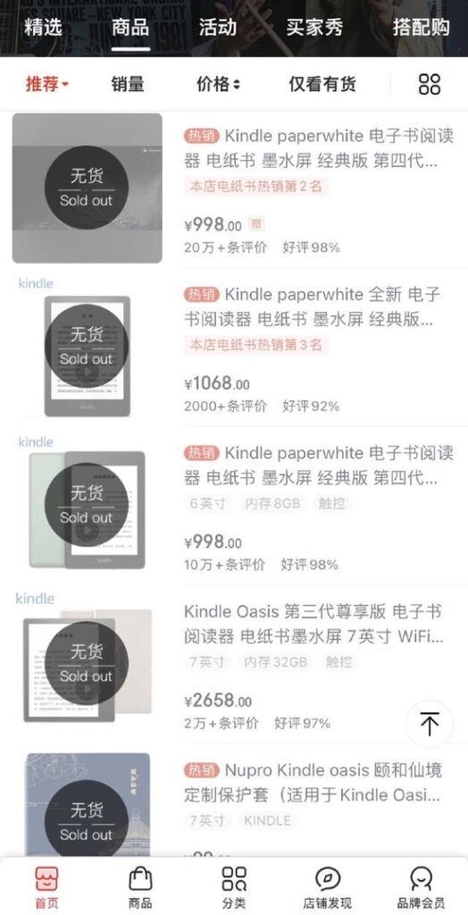 Kindle官方自营店产品大面积缺货！Amazon电子书业务被传将退出中国市场！