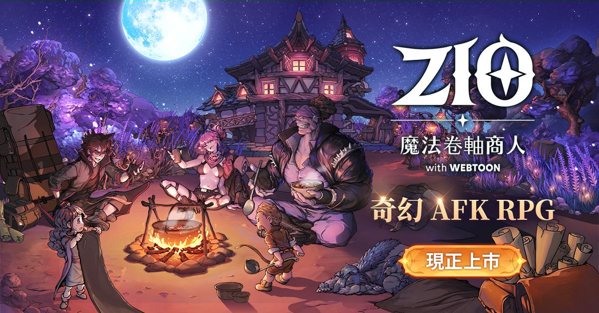 SuperPlanet全新奇幻AFK手游 《ZIO：魔法卷轴商人》今日上架