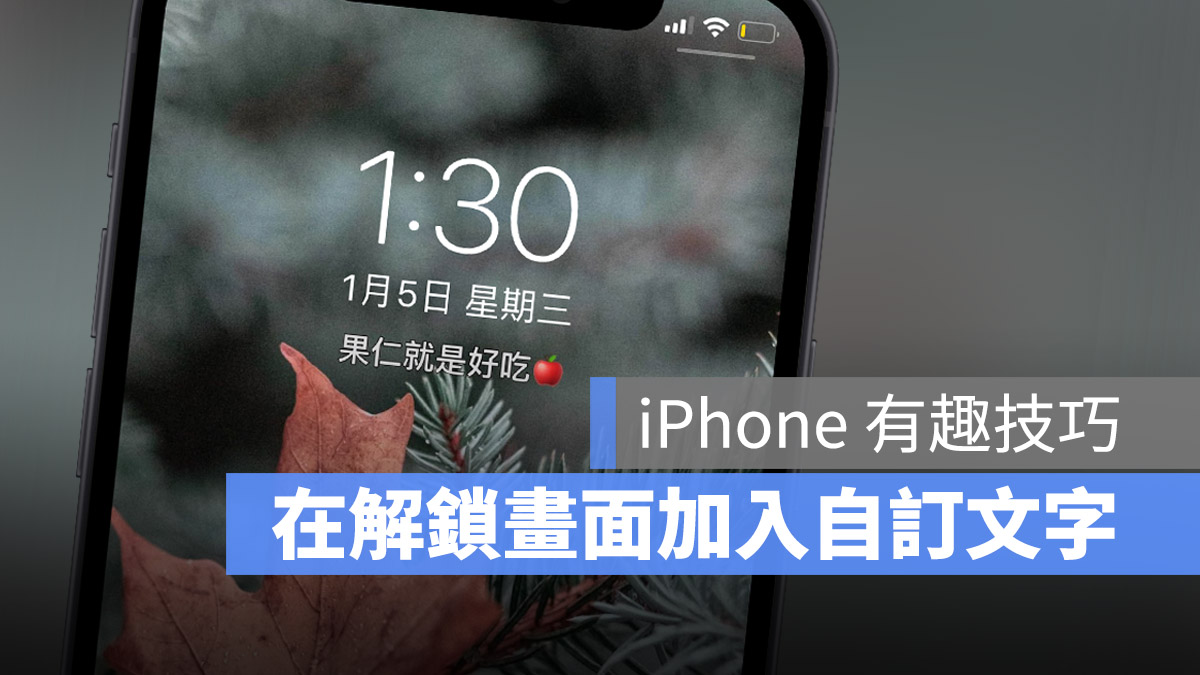 iPhone 捷径 锁定画面 农历日期换成文字