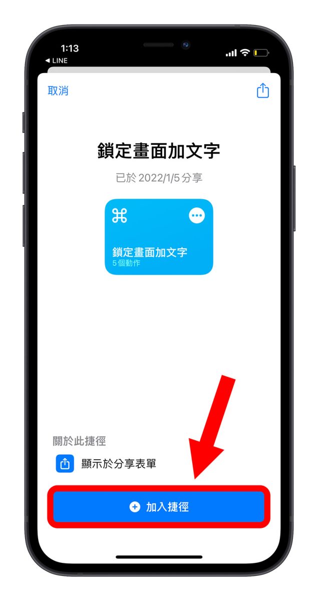 iPhone 捷径 锁定画面 农历日期换成文字