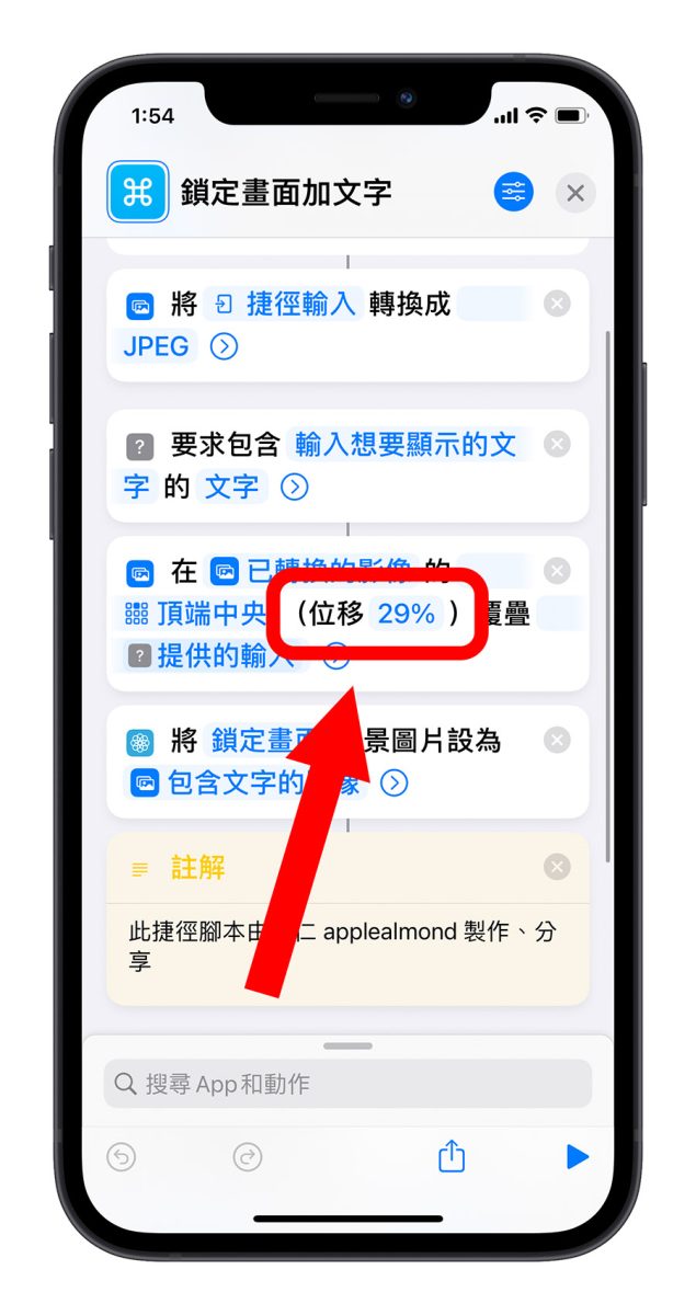 iPhone 捷径 锁定画面 农历日期换成文字