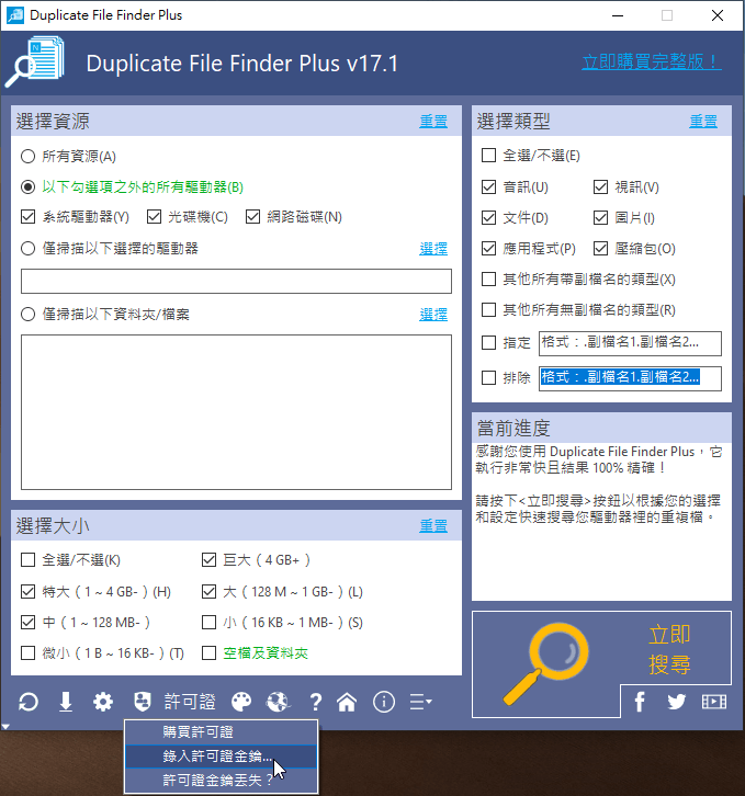 重复档案搜索