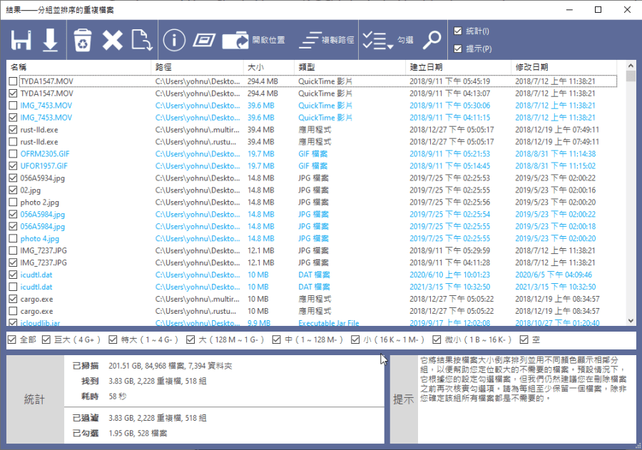 电脑容量清理工具