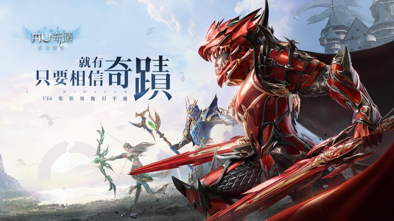 【GAMENOW新闻稿用图01】《奇迹MU：正宗续作》只要相信-就有奇迹