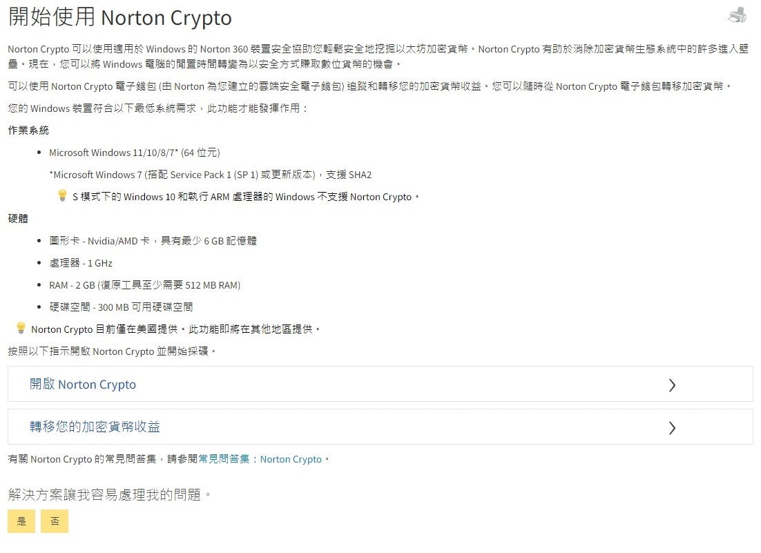 Norton 360 因在功能中加入选择性的 Norton Crypto 挖矿功能而引发争议