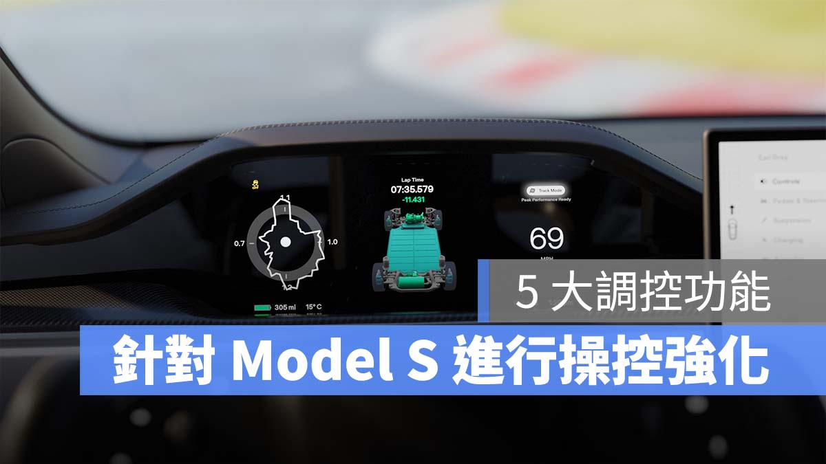 特斯拉特斯拉 Model S Plaid 赛道模式