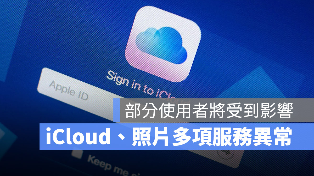 iCloud 异常 很慢