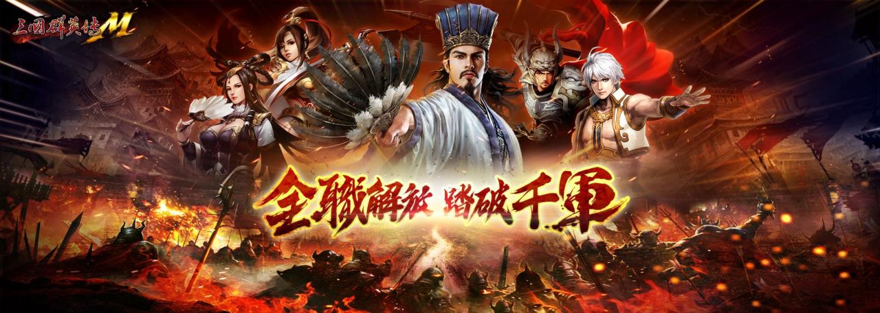 《三国群英传M》2周年大改版，众多新玩法上线！