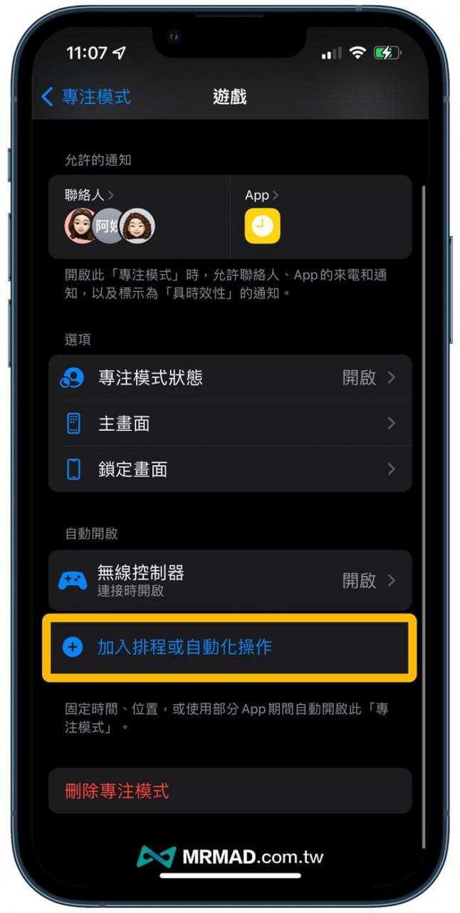 如何设定iPhone自动化游戏专注模式