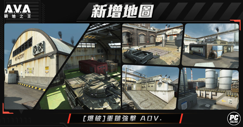 《A.V.A战地之王》2V2 合作对抗模式「捍卫作战」即日上线 联手抵御僵尸狂潮