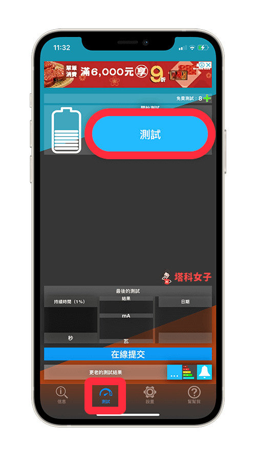 使用 Amperes APP 查询 iPhone 快充：点选「测试」