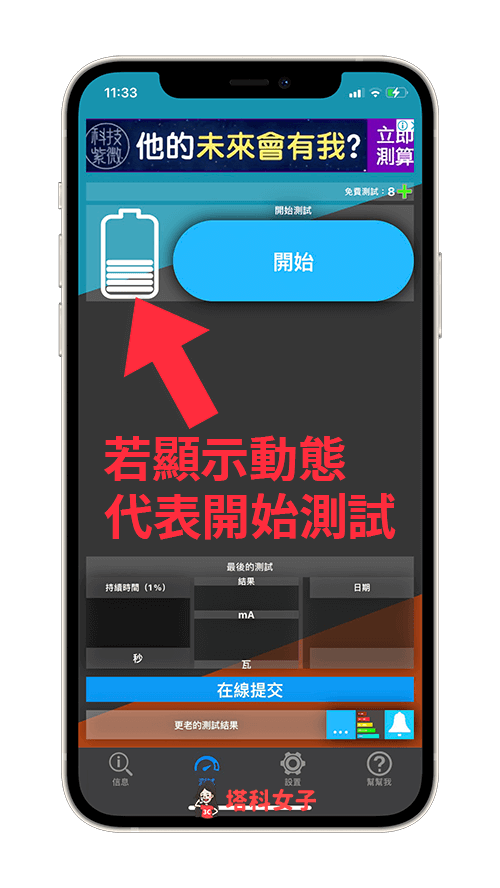 使用 Amperes APP 查询 iPhone 快充：等待测试完成