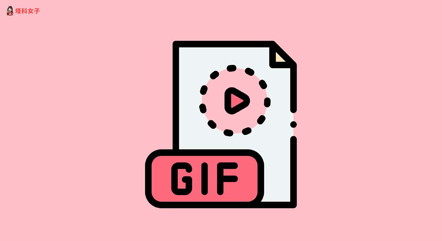 Mac 播放 GIF 教学，教你 2 招成功播放 GIF 动图！